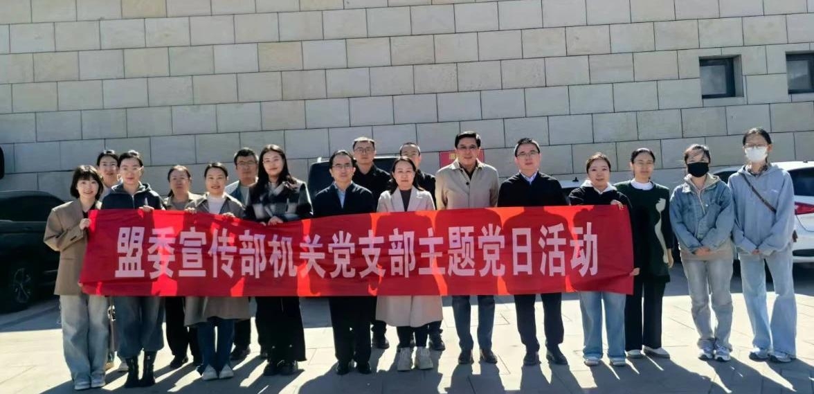 锡林郭勒盟委宣传部组织开展《大漠雄心》观影主题党日活动